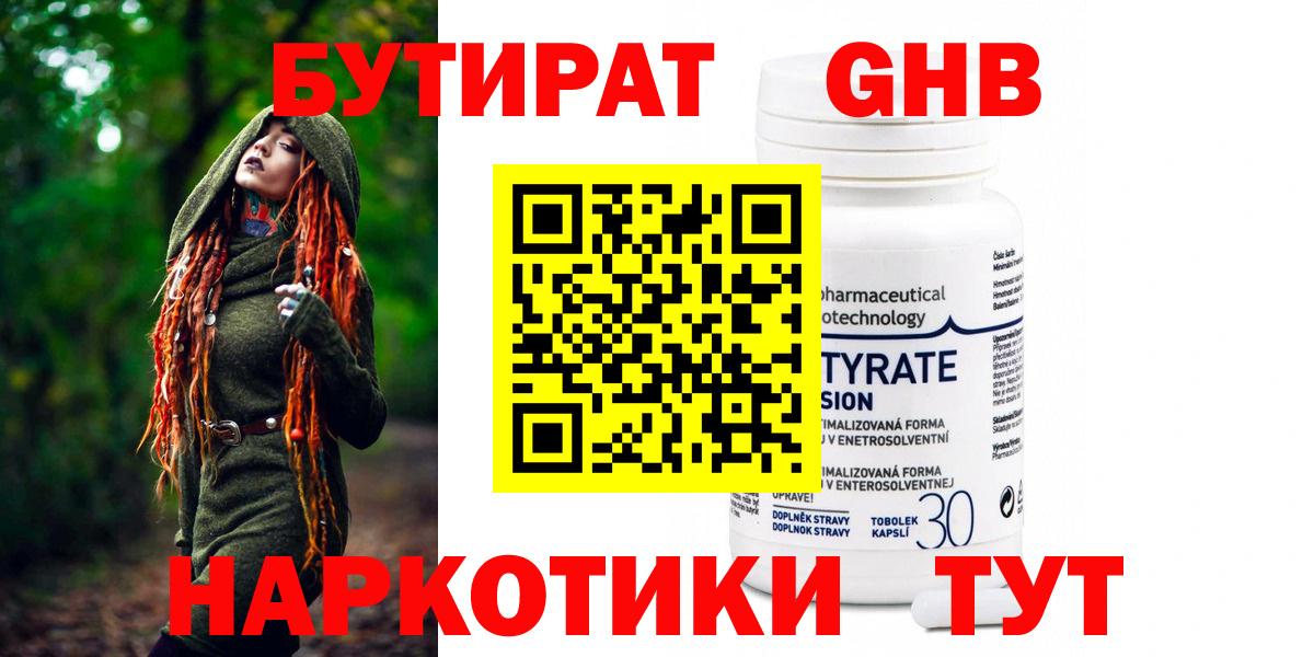 Грозный  БУТИРАТ жидкий экстази  Вход с VPN 