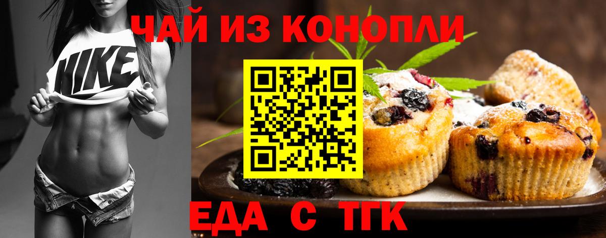 Печенье с ТГК конопля Грозный