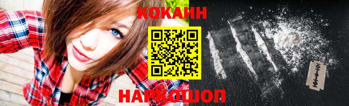 Кокаин Fish Scale  Кокаин Columbia  Cocaine  Вход с VPN  Грозный 