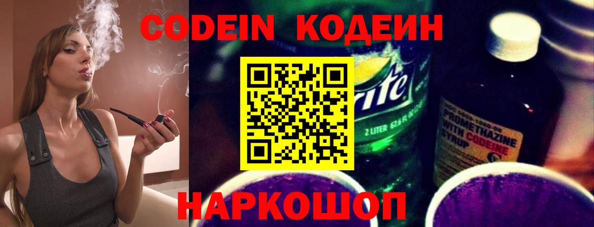 Codein напиток Lean (лин) Грозный