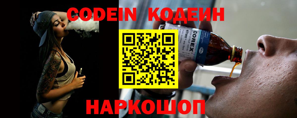 Codein Purple Drank  Вход с VPN  Грозный 